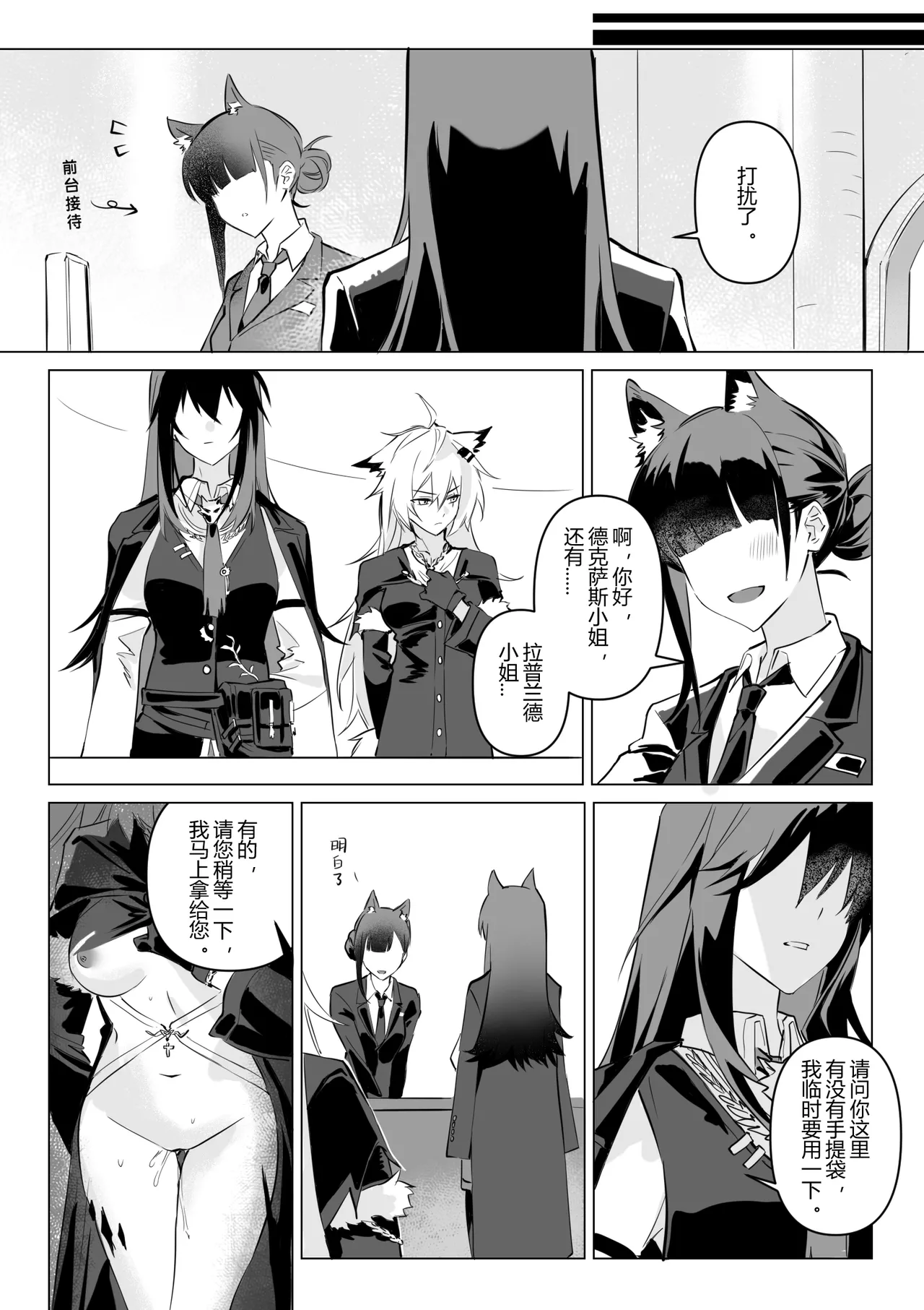 【萌子芽】 【德拉】惹火 (Arknights) [Chinese] 이미지 번호 53