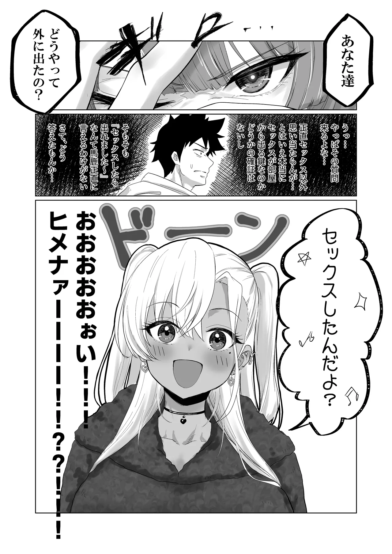 [Jeattle] Sex Shinai to Derarenai Hotel 2 이미지 번호 10