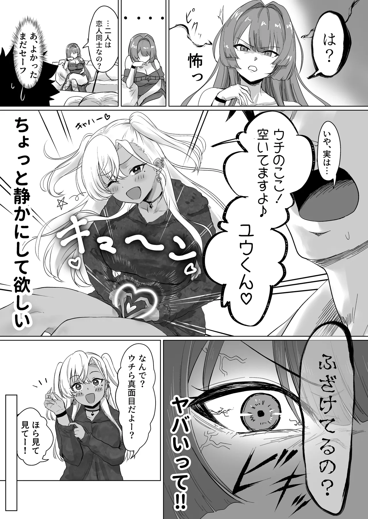 [Jeattle] Sex Shinai to Derarenai Hotel 2 이미지 번호 11