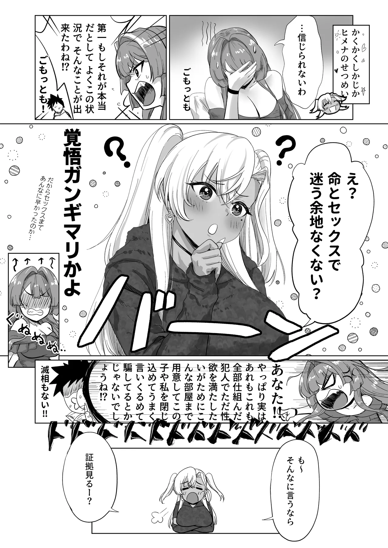 [Jeattle] Sex Shinai to Derarenai Hotel 2 이미지 번호 12