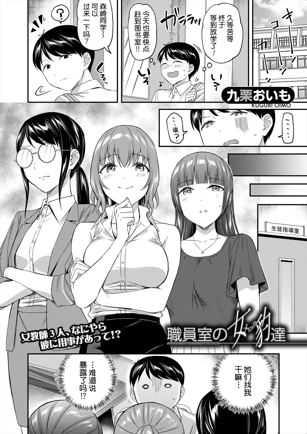[九栗おいも] 办公室的肉食女们｜職員室の女豹達 [今天开始戒色汉化] [DL版] 이미지 번호 3