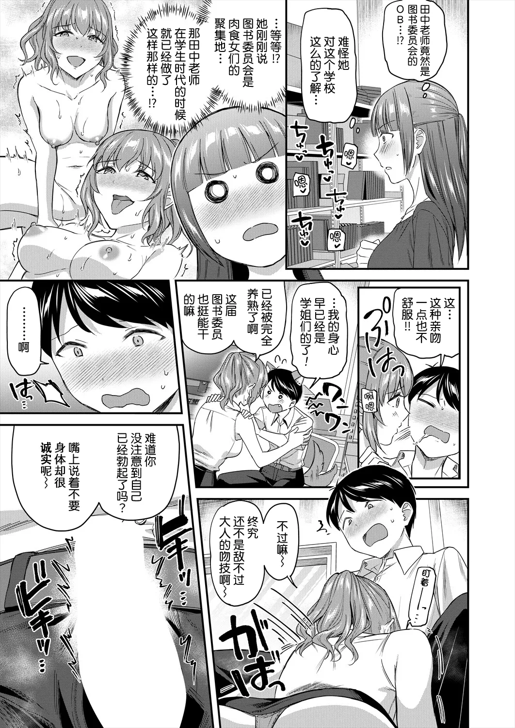 [九栗おいも] 办公室的肉食女们｜職員室の女豹達 [今天开始戒色汉化] [DL版] 이미지 번호 12