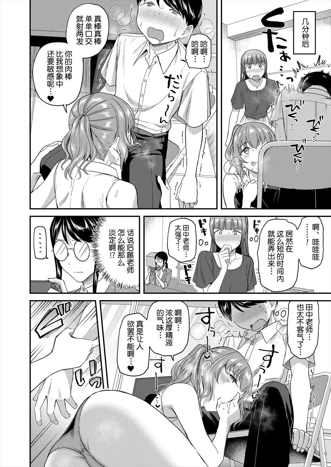 [九栗おいも] 办公室的肉食女们｜職員室の女豹達 [今天开始戒色汉化] [DL版] 이미지 번호 17