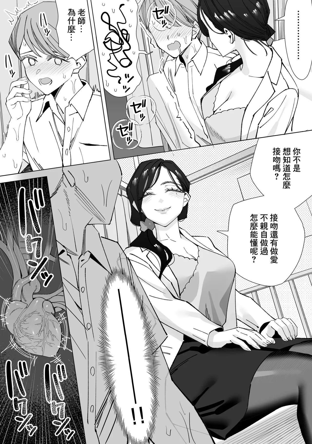 [北澤産業]保健室のセンセ〜童貞くん筆下ろし搾精録〜 이미지 번호 12