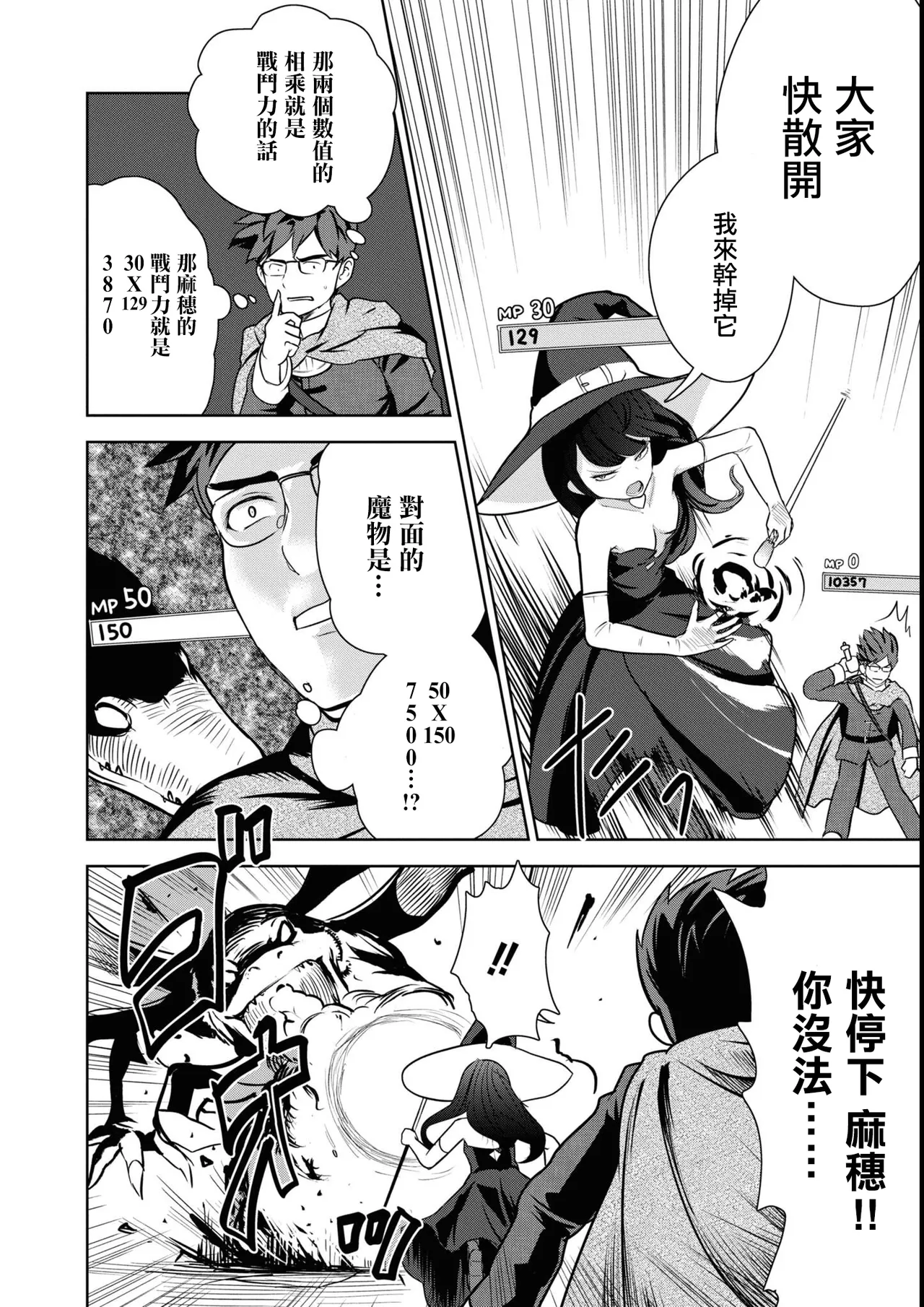 [磯カズナリ] まぐわいパワーで最強ダンジョン！。 이미지 번호 10