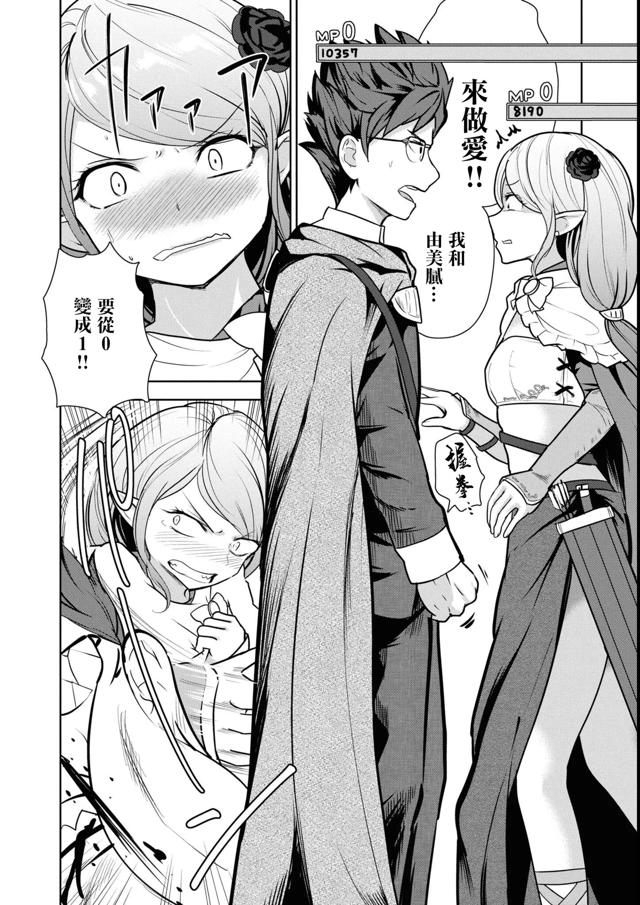 [磯カズナリ] まぐわいパワーで最強ダンジョン！。 이미지 번호 12