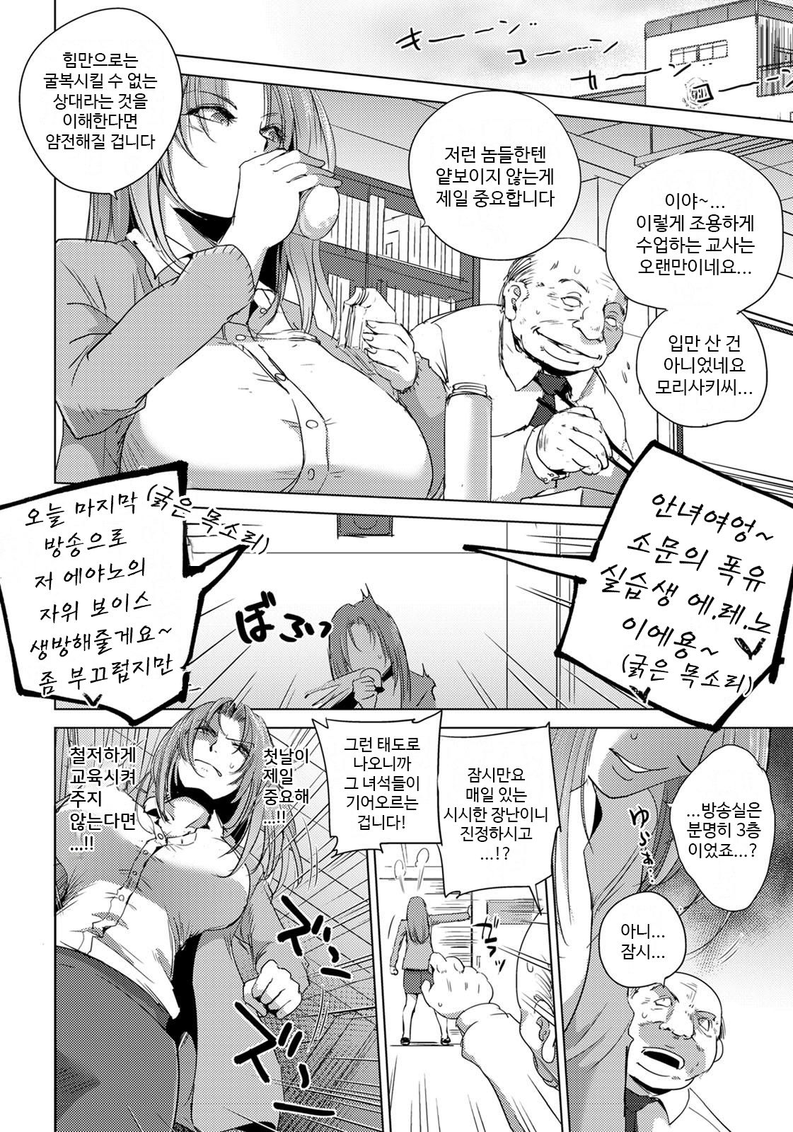 [Deinoji] Kukkyou no Kutsujoku ~Chijoku no Kyouiku Jisshuu~ | 굴강의 굴욕 ~치욕의 교생실습~ (ANGEL Club 2020-05) [Korean] [Digital] 이미지 번호 4