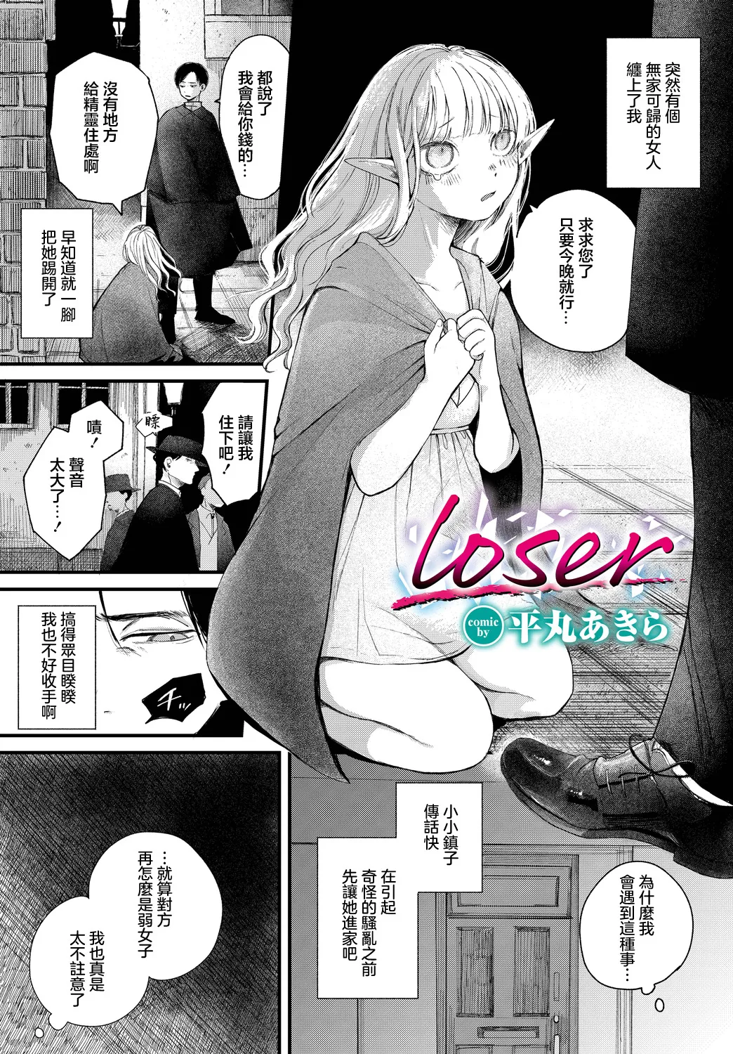 [平丸あきら] loser 画像番号 1