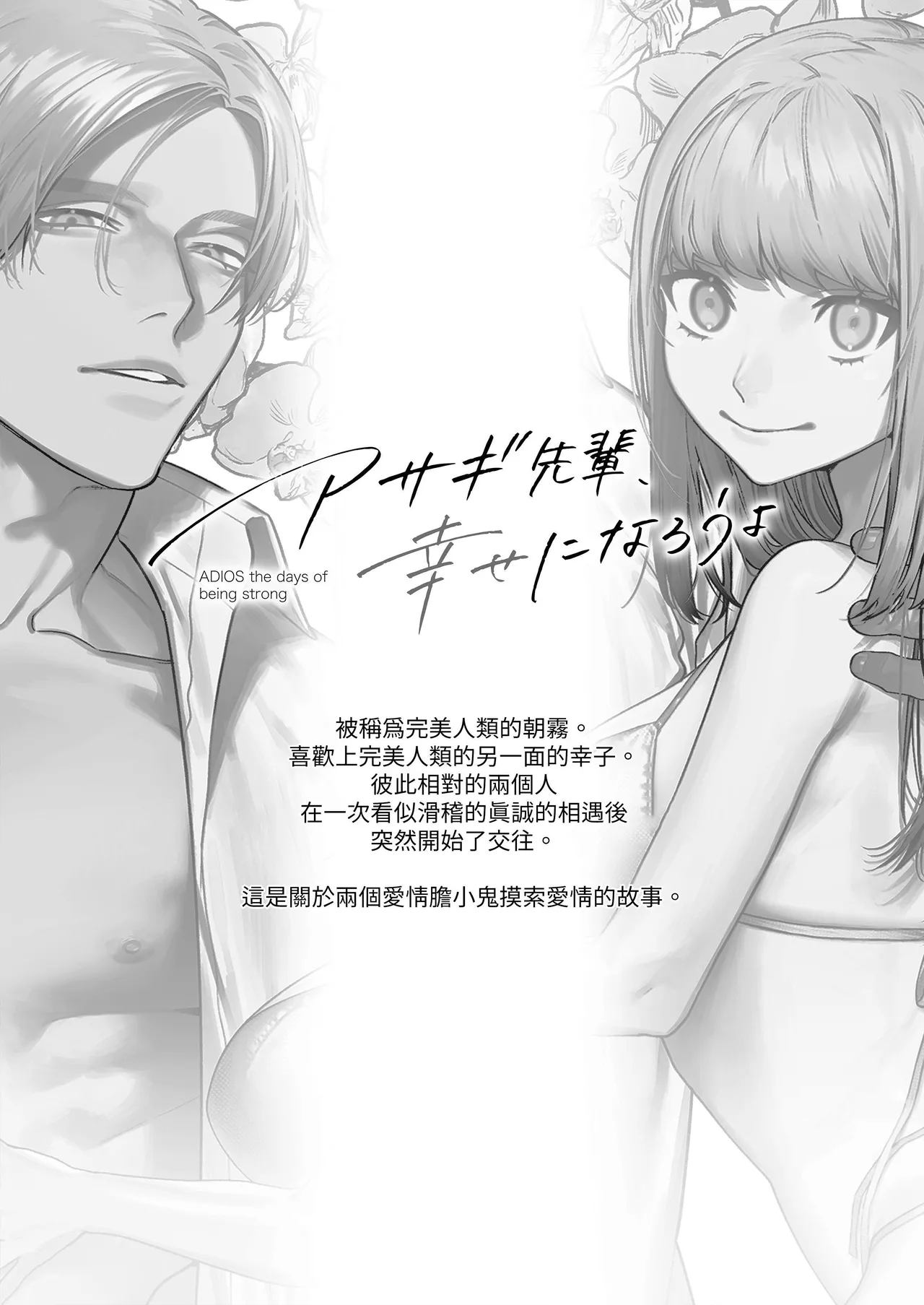 [Aizawa Seinikuten(Aizawa Anji)] Asagi Senpai, Shiawase ni Narou yo [Chinese] [惑星] [Digital] image number 2