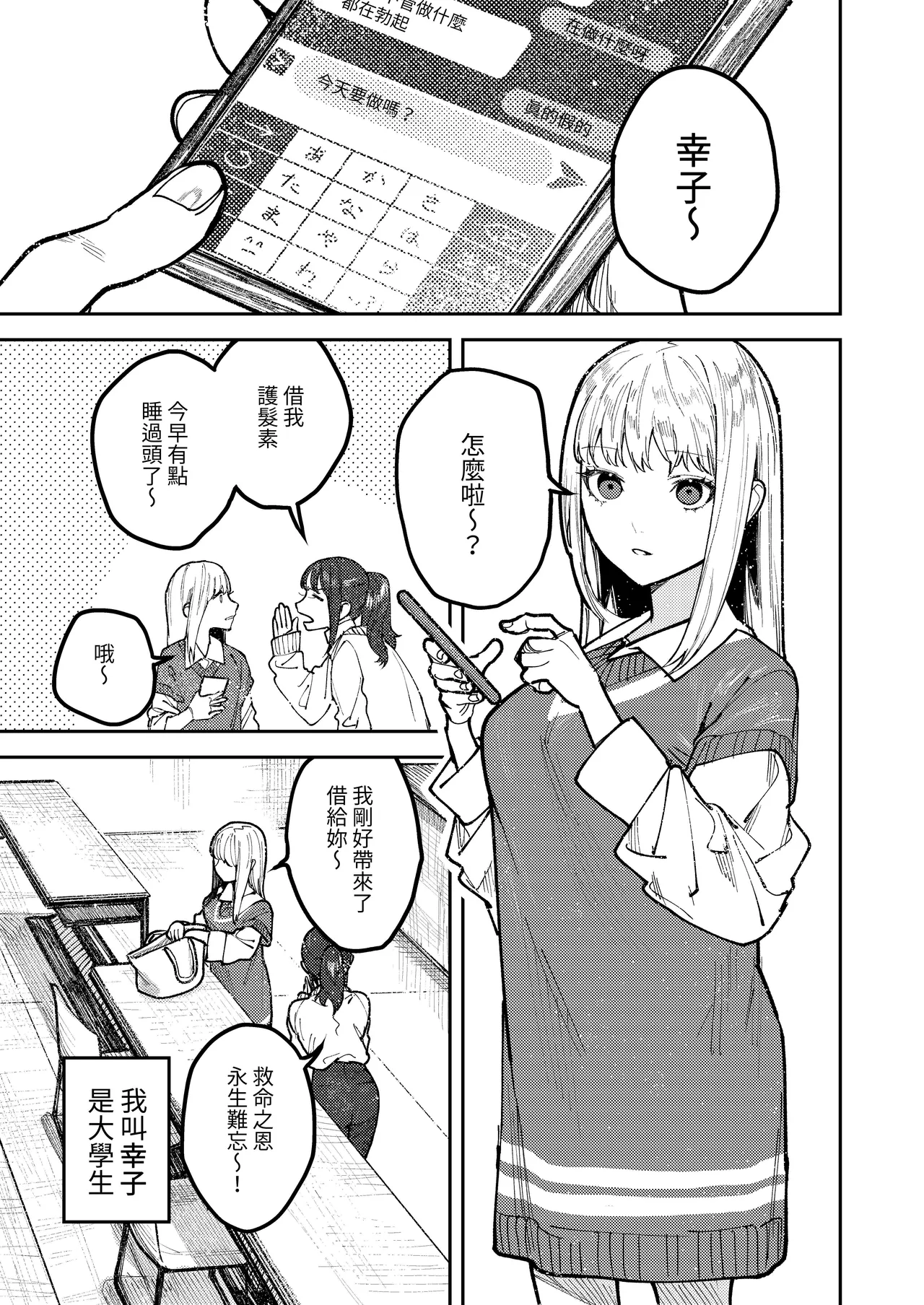 [Aizawa Seinikuten(Aizawa Anji)] Asagi Senpai, Shiawase ni Narou yo [Chinese] [惑星] [Digital] image number 5