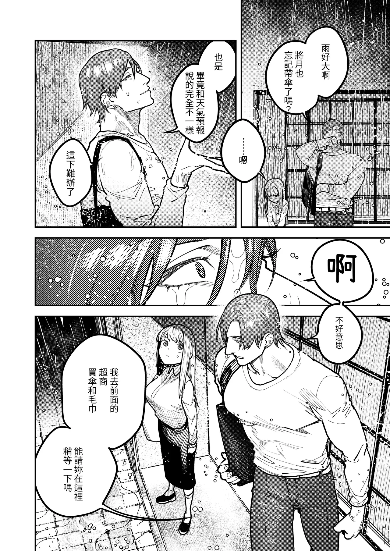 [Aizawa Seinikuten(Aizawa Anji)] Asagi Senpai, Shiawase ni Narou yo [Chinese] [惑星] [Digital] image number 16