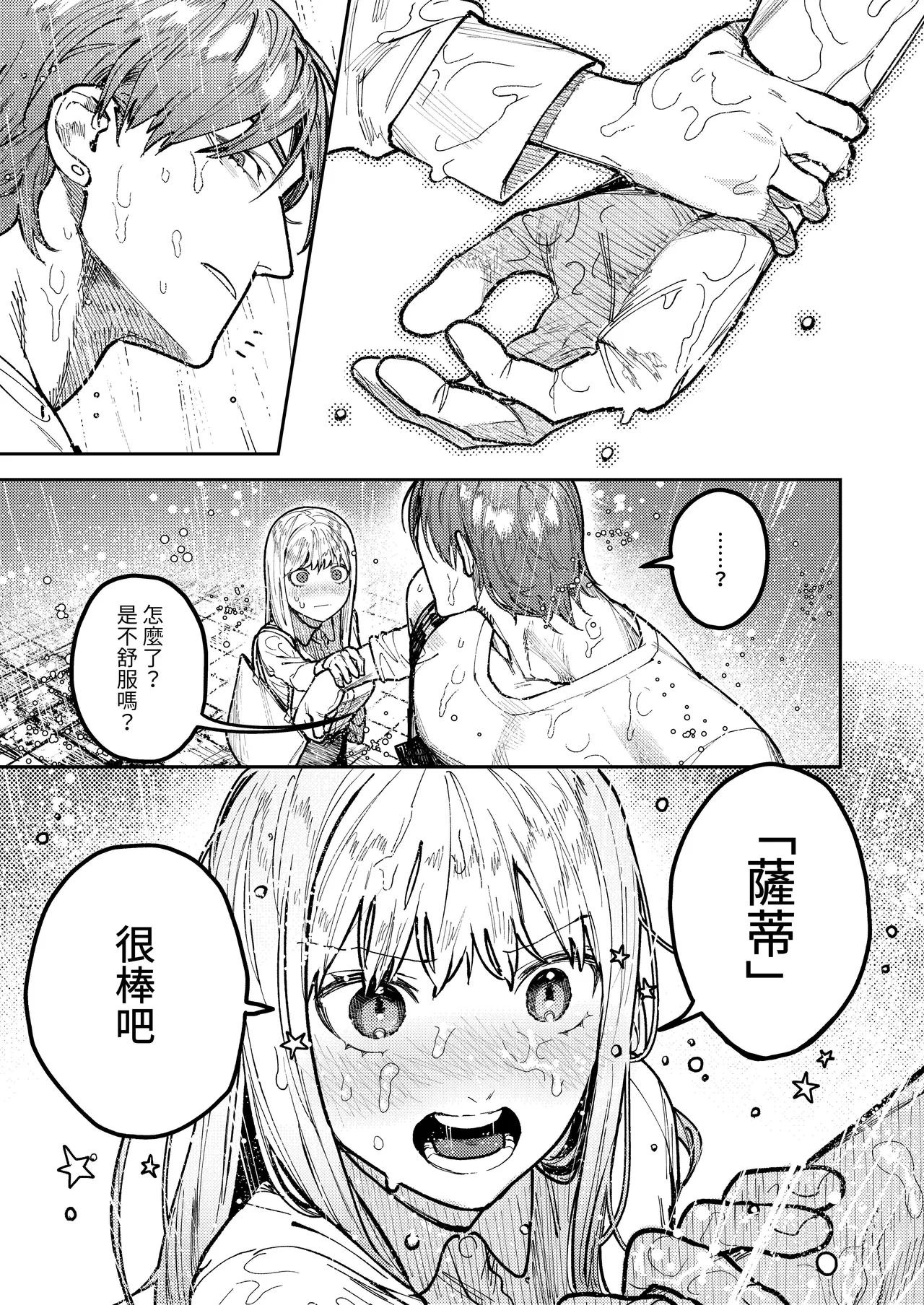 [Aizawa Seinikuten(Aizawa Anji)] Asagi Senpai, Shiawase ni Narou yo [Chinese] [惑星] [Digital] image number 19