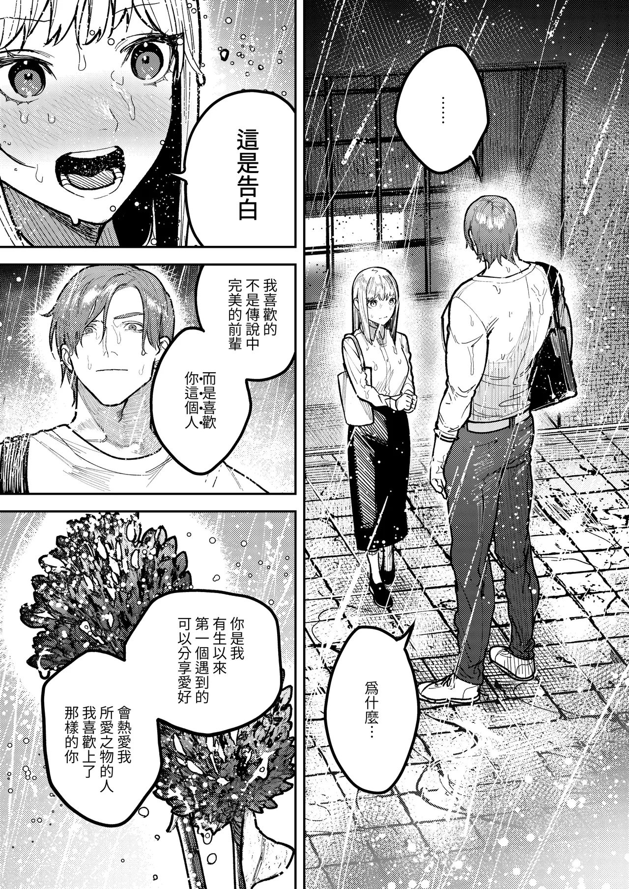 [Aizawa Seinikuten(Aizawa Anji)] Asagi Senpai, Shiawase ni Narou yo [Chinese] [惑星] [Digital] image number 21