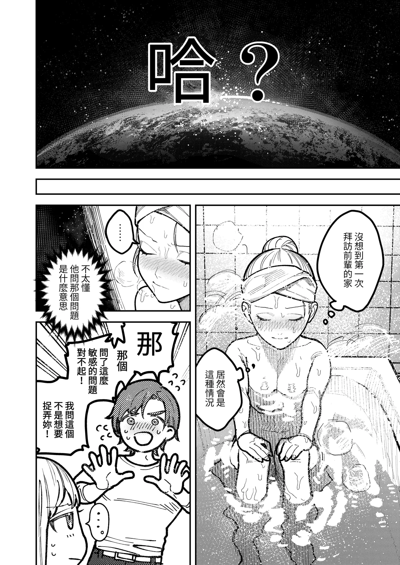 [Aizawa Seinikuten(Aizawa Anji)] Asagi Senpai, Shiawase ni Narou yo [Chinese] [惑星] [Digital] image number 26