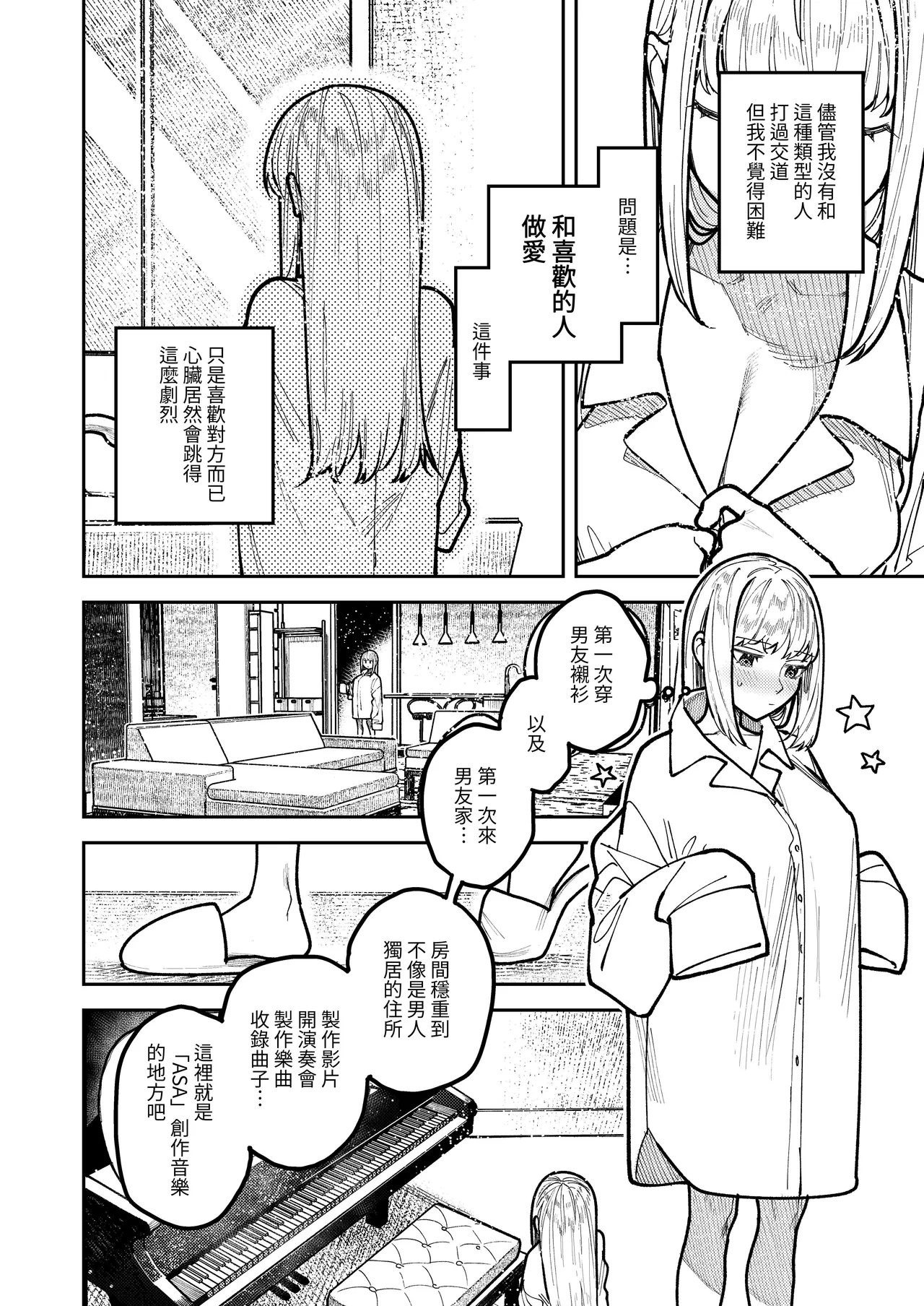 [Aizawa Seinikuten(Aizawa Anji)] Asagi Senpai, Shiawase ni Narou yo [Chinese] [惑星] [Digital] image number 30