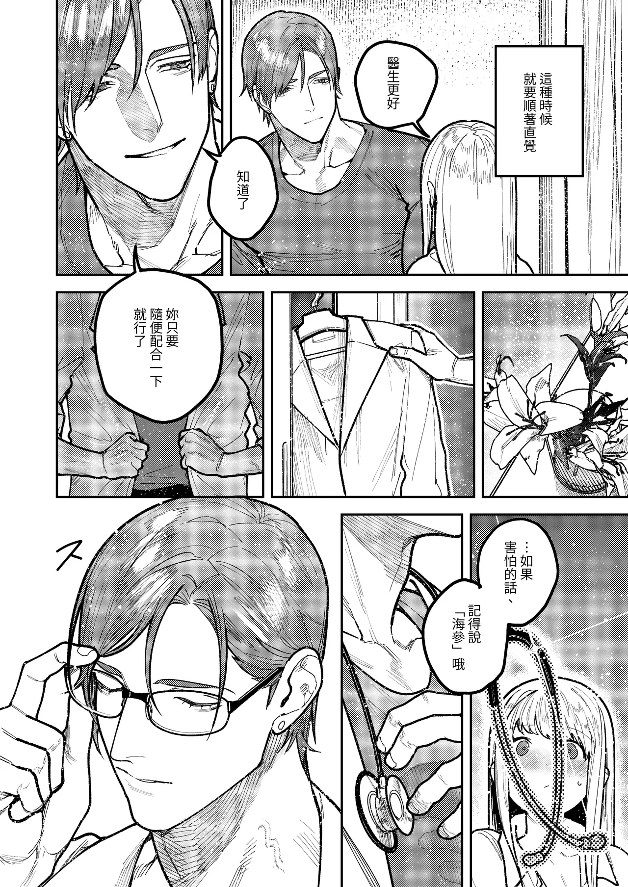 [Aizawa Seinikuten(Aizawa Anji)] Asagi Senpai, Shiawase ni Narou yo [Chinese] [惑星] [Digital] image number 36