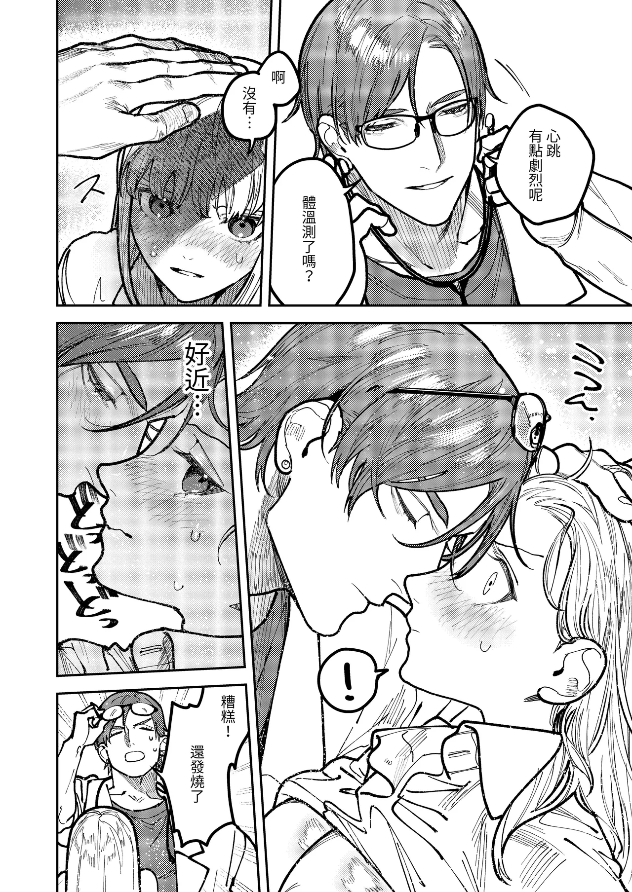 [Aizawa Seinikuten(Aizawa Anji)] Asagi Senpai, Shiawase ni Narou yo [Chinese] [惑星] [Digital] image number 42