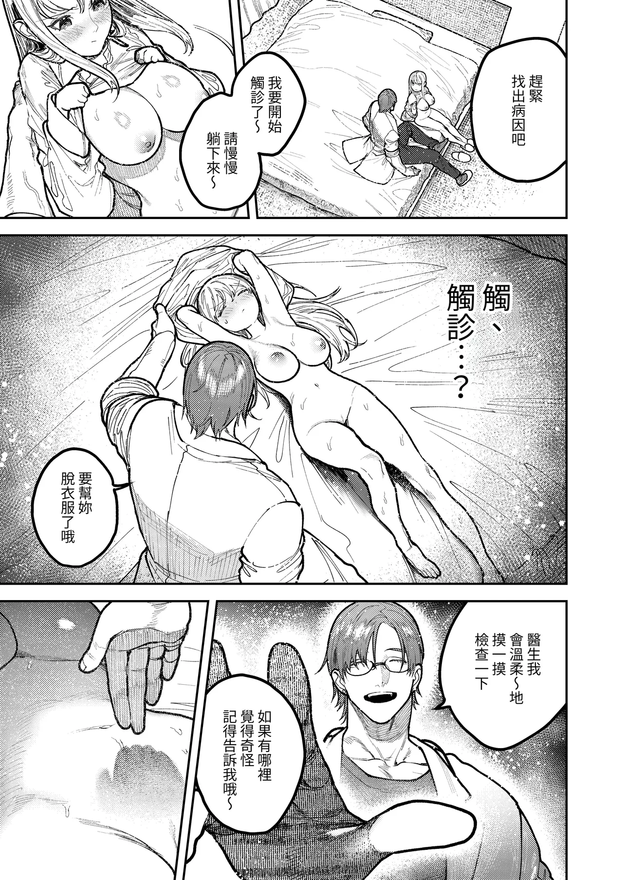 [Aizawa Seinikuten(Aizawa Anji)] Asagi Senpai, Shiawase ni Narou yo [Chinese] [惑星] [Digital] image number 43