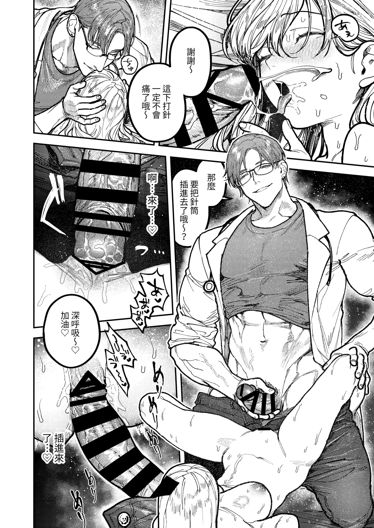 [Aizawa Seinikuten(Aizawa Anji)] Asagi Senpai, Shiawase ni Narou yo [Chinese] [惑星] [Digital] image number 52