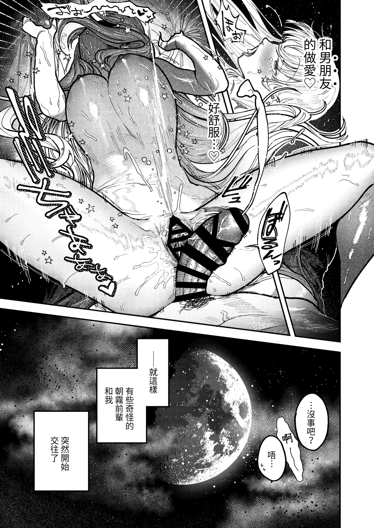 [Aizawa Seinikuten(Aizawa Anji)] Asagi Senpai, Shiawase ni Narou yo [Chinese] [惑星] [Digital] image number 57