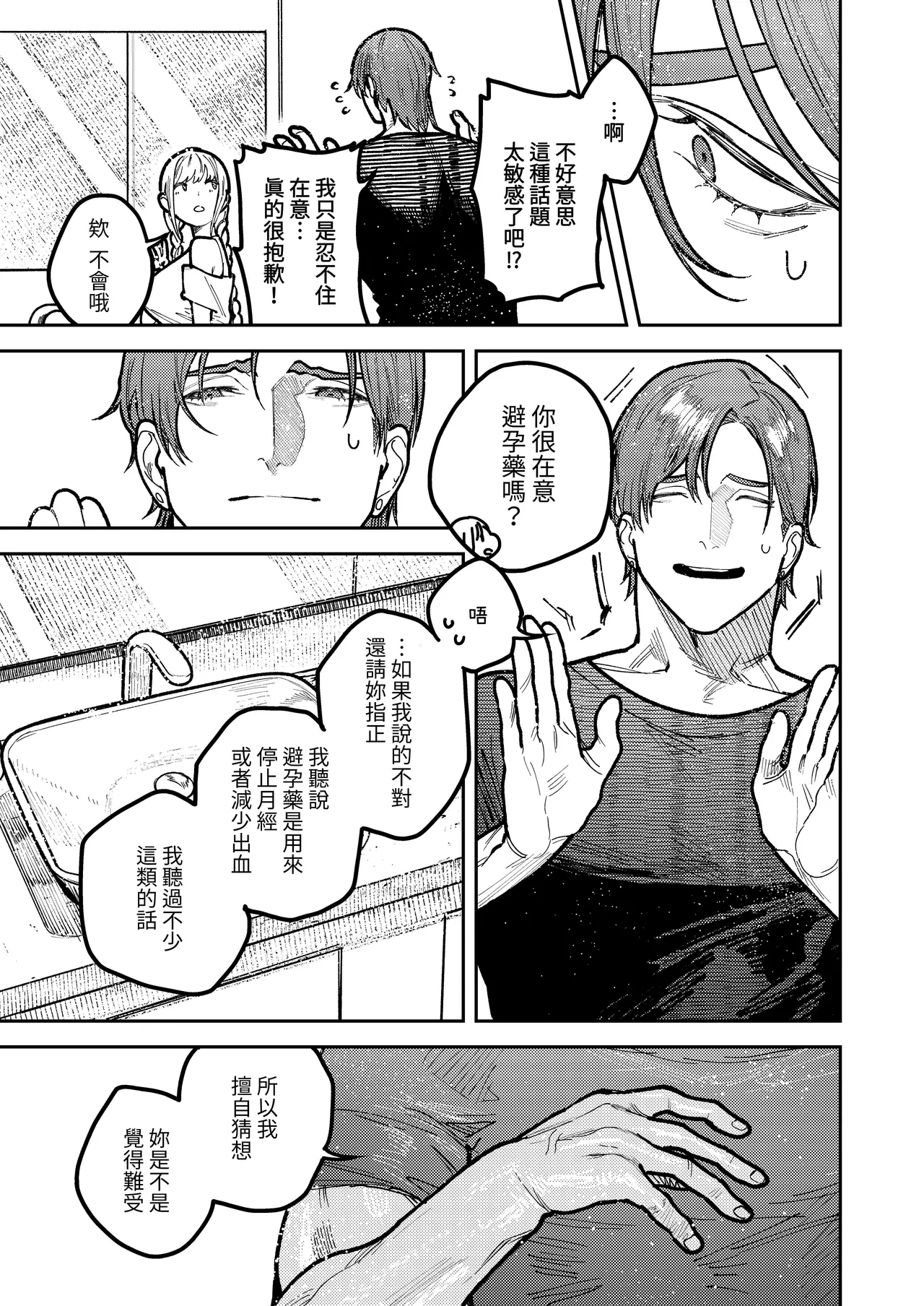 [Aizawa Seinikuten(Aizawa Anji)] Asagi Senpai, Shiawase ni Narou yo [Chinese] [惑星] [Digital] image number 59