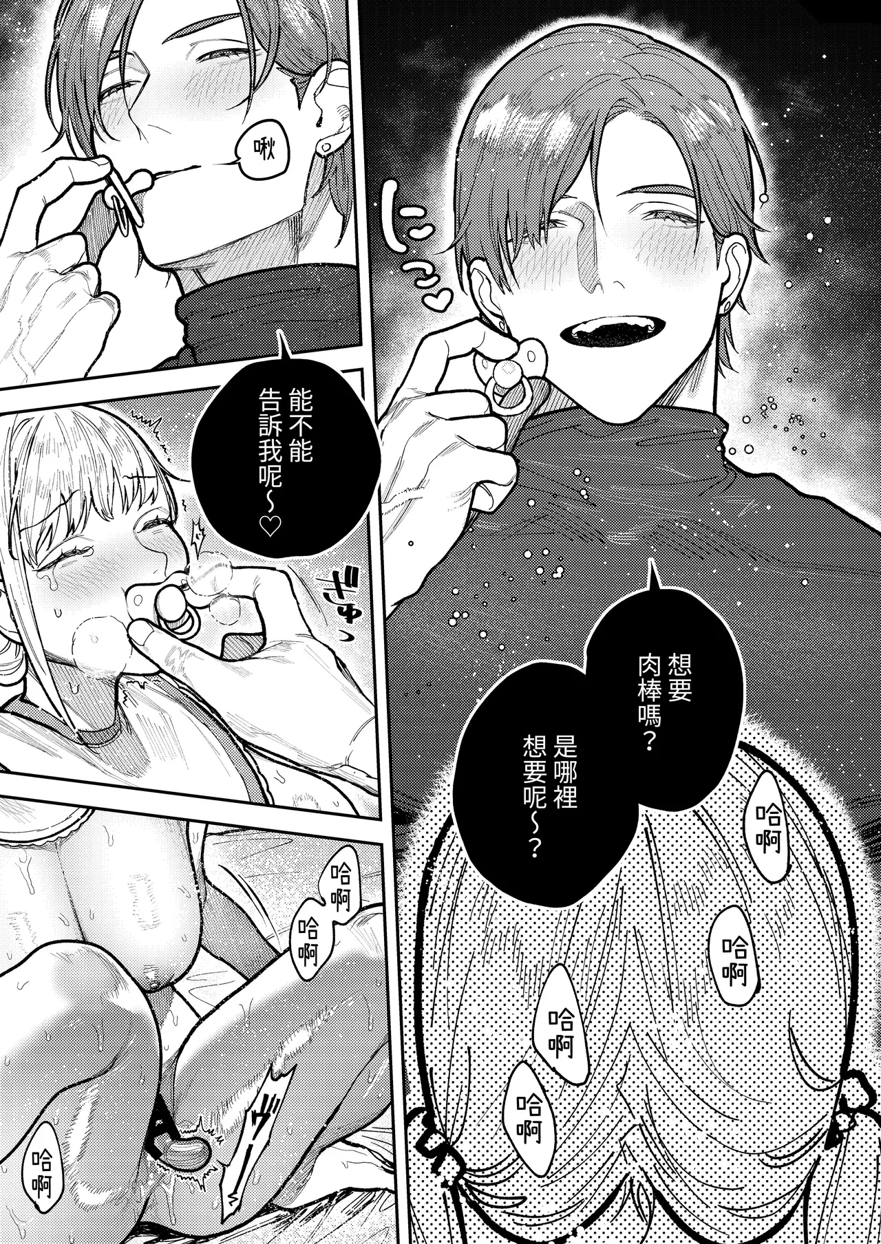 [Aizawa Seinikuten(Aizawa Anji)] Asagi Senpai, Shiawase ni Narou yo [Chinese] [惑星] [Digital] image number 71