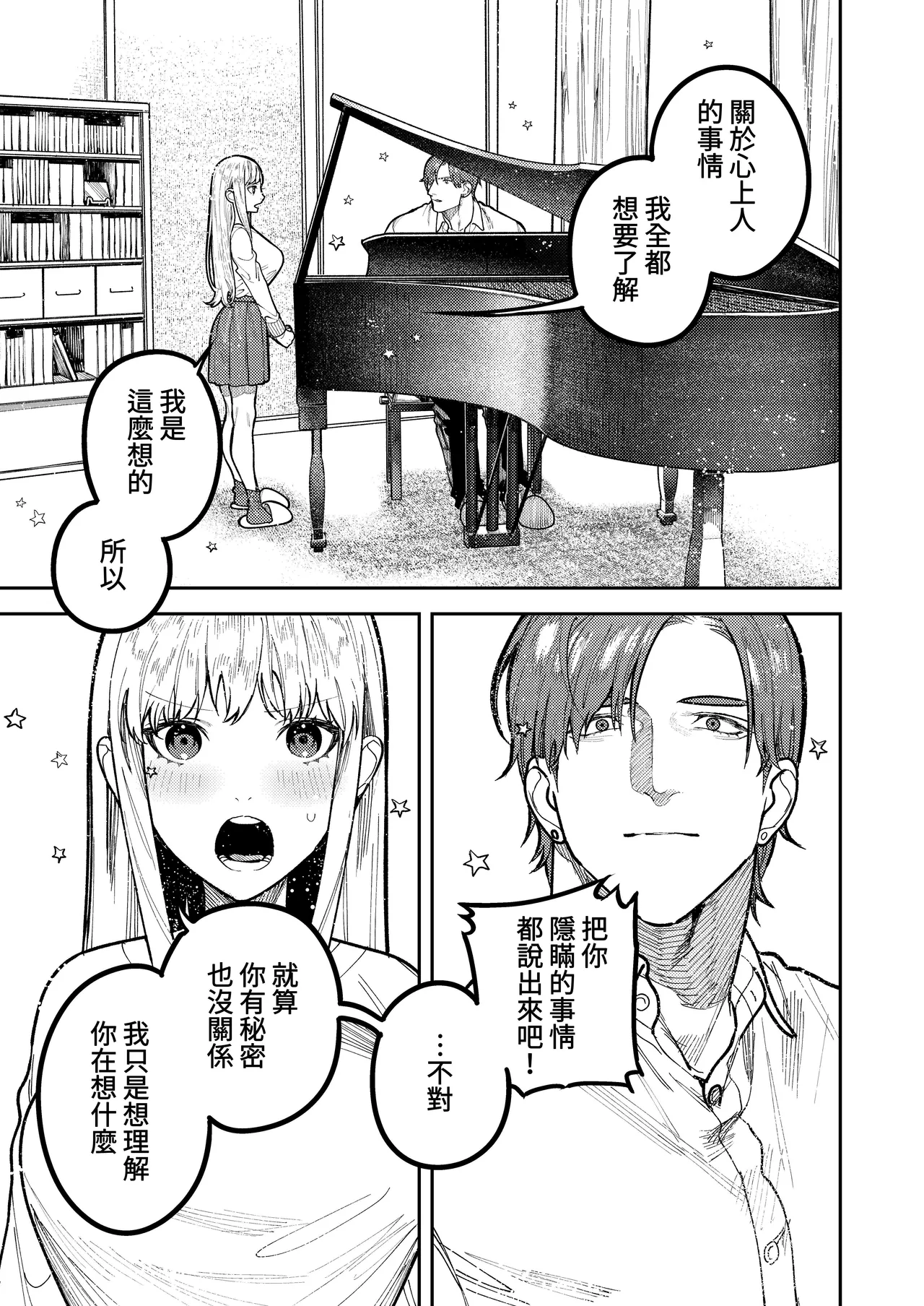 [Aizawa Seinikuten(Aizawa Anji)] Asagi Senpai, Shiawase ni Narou yo [Chinese] [惑星] [Digital] image number 83