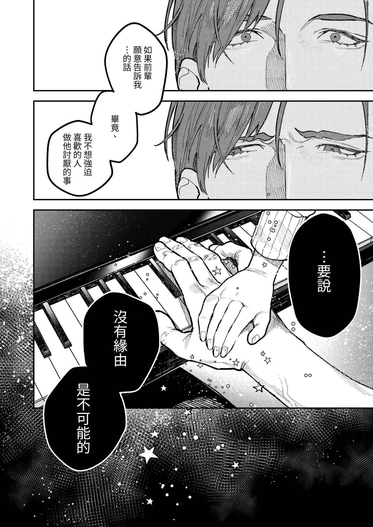 [Aizawa Seinikuten(Aizawa Anji)] Asagi Senpai, Shiawase ni Narou yo [Chinese] [惑星] [Digital] image number 84