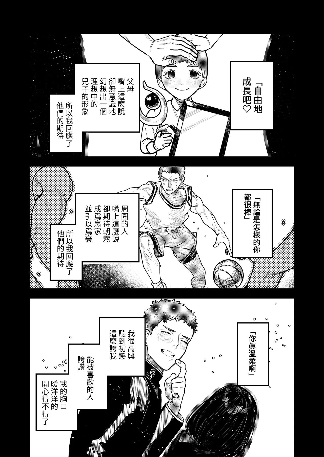 [Aizawa Seinikuten(Aizawa Anji)] Asagi Senpai, Shiawase ni Narou yo [Chinese] [惑星] [Digital] image number 85