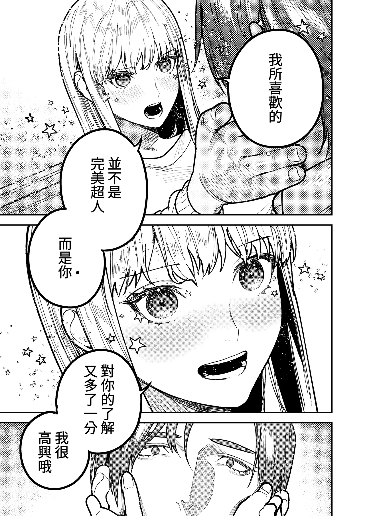 [Aizawa Seinikuten(Aizawa Anji)] Asagi Senpai, Shiawase ni Narou yo [Chinese] [惑星] [Digital] image number 89