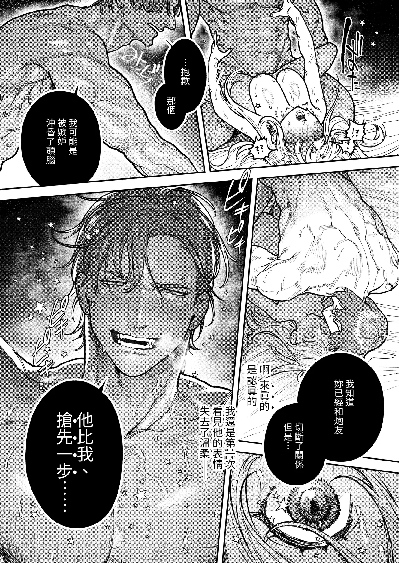 [Aizawa Seinikuten(Aizawa Anji)] Asagi Senpai, Shiawase ni Narou yo [Chinese] [惑星] [Digital] image number 105