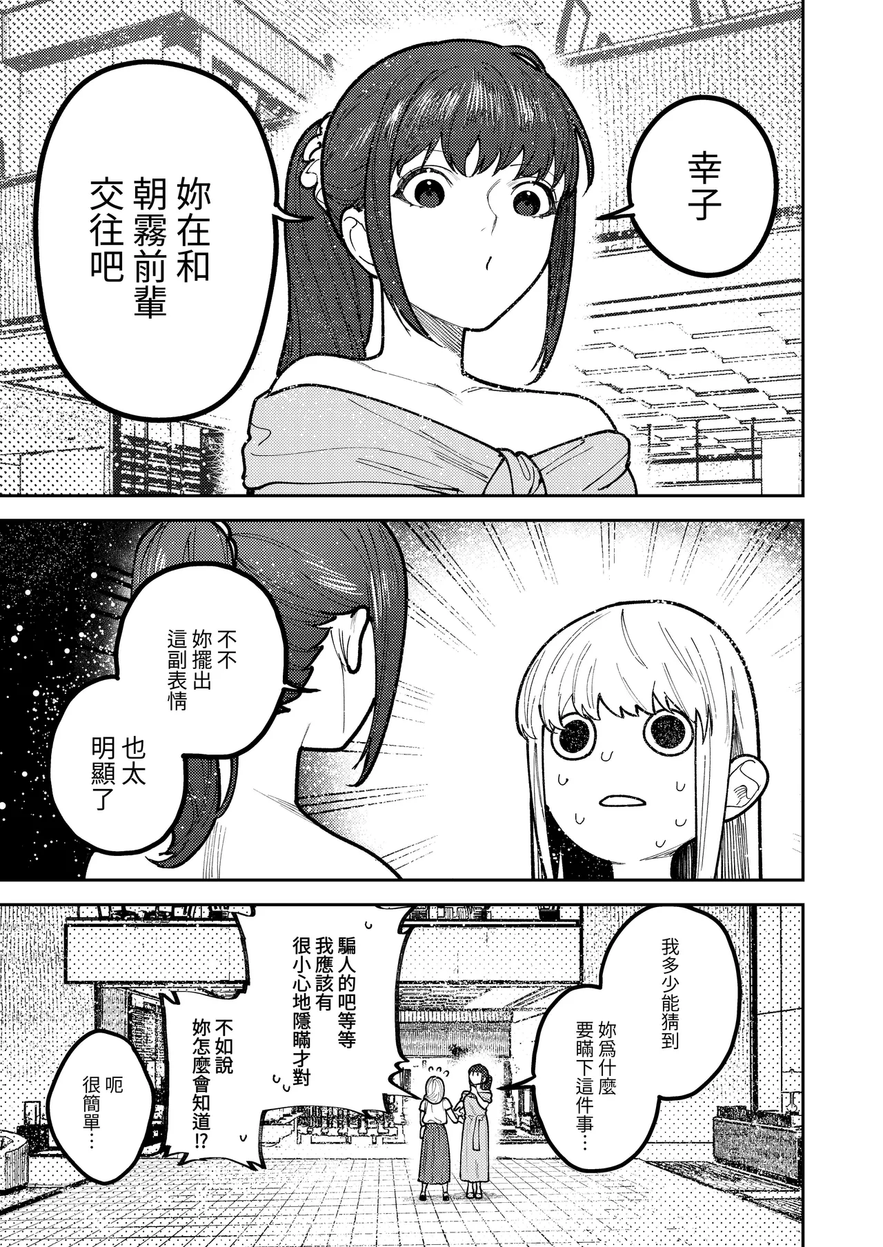 [Aizawa Seinikuten(Aizawa Anji)] Asagi Senpai, Shiawase ni Narou yo [Chinese] [惑星] [Digital] image number 125