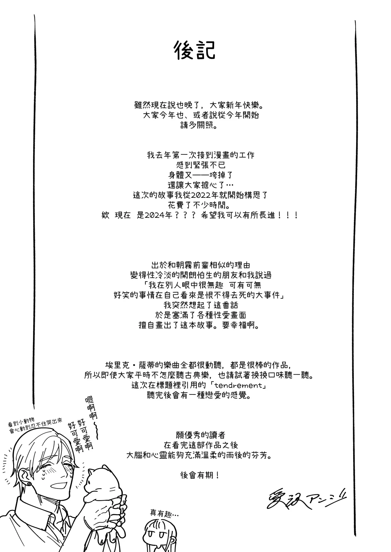 [Aizawa Seinikuten(Aizawa Anji)] Asagi Senpai, Shiawase ni Narou yo [Chinese] [惑星] [Digital] image number 129