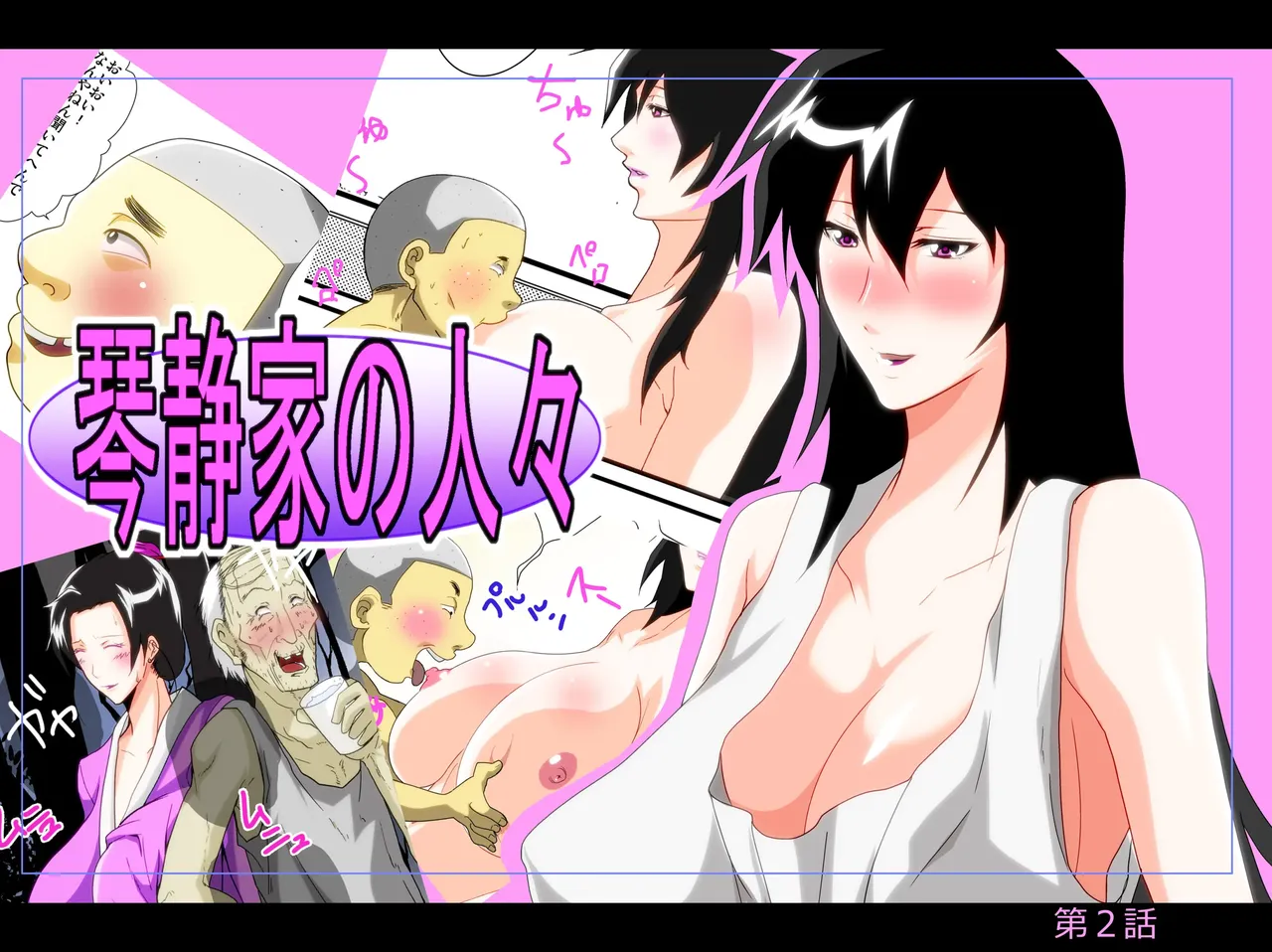 [Kairanban (Emine Kendama)] The Second Episode of the Kotosei Family 画像番号 1