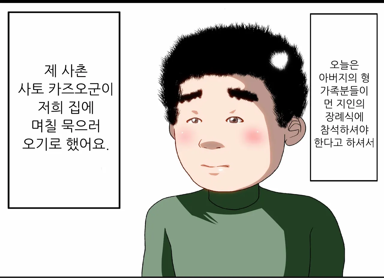 [Kairanban (Emine Kendama)] The Second Episode of the Kotosei Family 画像番号 6