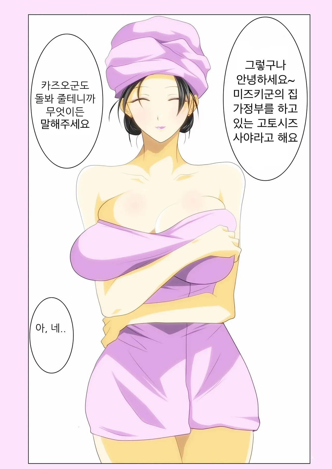 [Kairanban (Emine Kendama)] The Second Episode of the Kotosei Family 画像番号 11