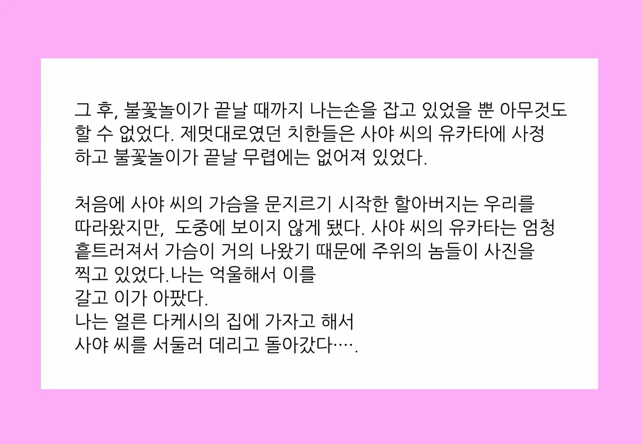 [Kairanban (Emine Kendama)] The Second Episode of the Kotosei Family 画像番号 37