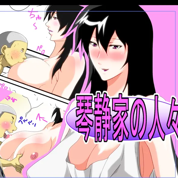 [Kairanban (Emine Kendama)] The Second Episode of the Kotosei Family 画像番号 82