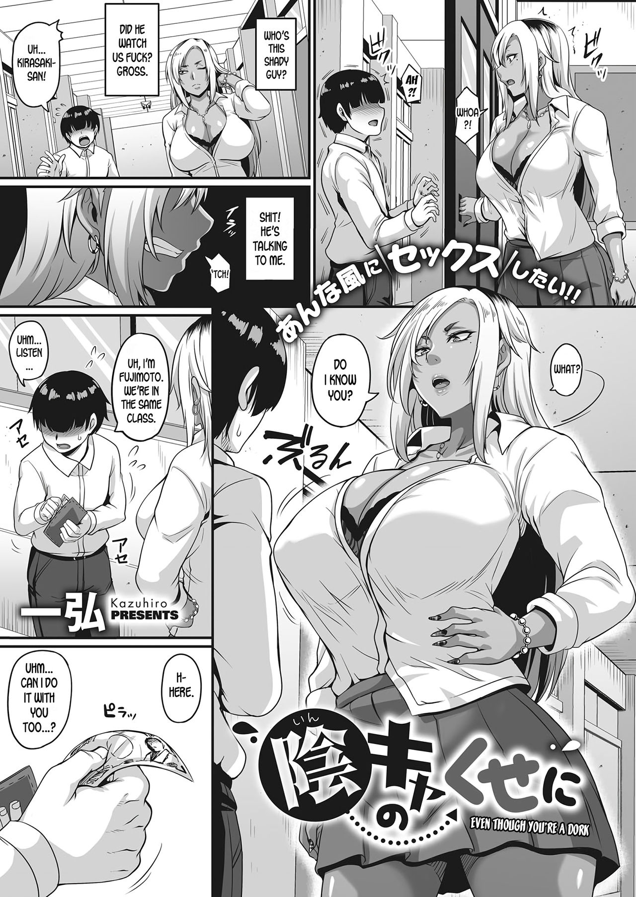 [Kazuhiro] Inkya no Kuseni | Even Though You're a Dork (COMIC HOTMILK 2020-09) [English] [desudesu] image number 3