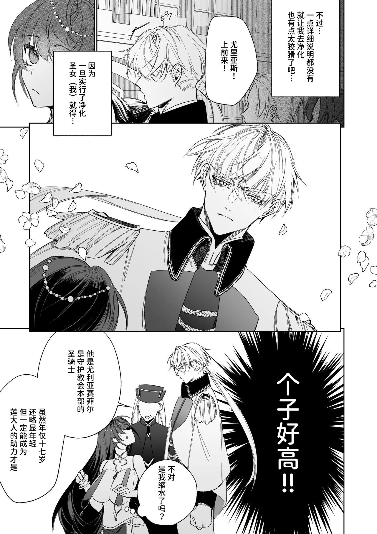 [Kawaii ano ko no Hone (Shijima)] ～Erogee Shoukan～ Aru Hi Seijo ni Natta Ore♀ [Chinese] [AnyaKa] [Digital] 이미지 번호 5