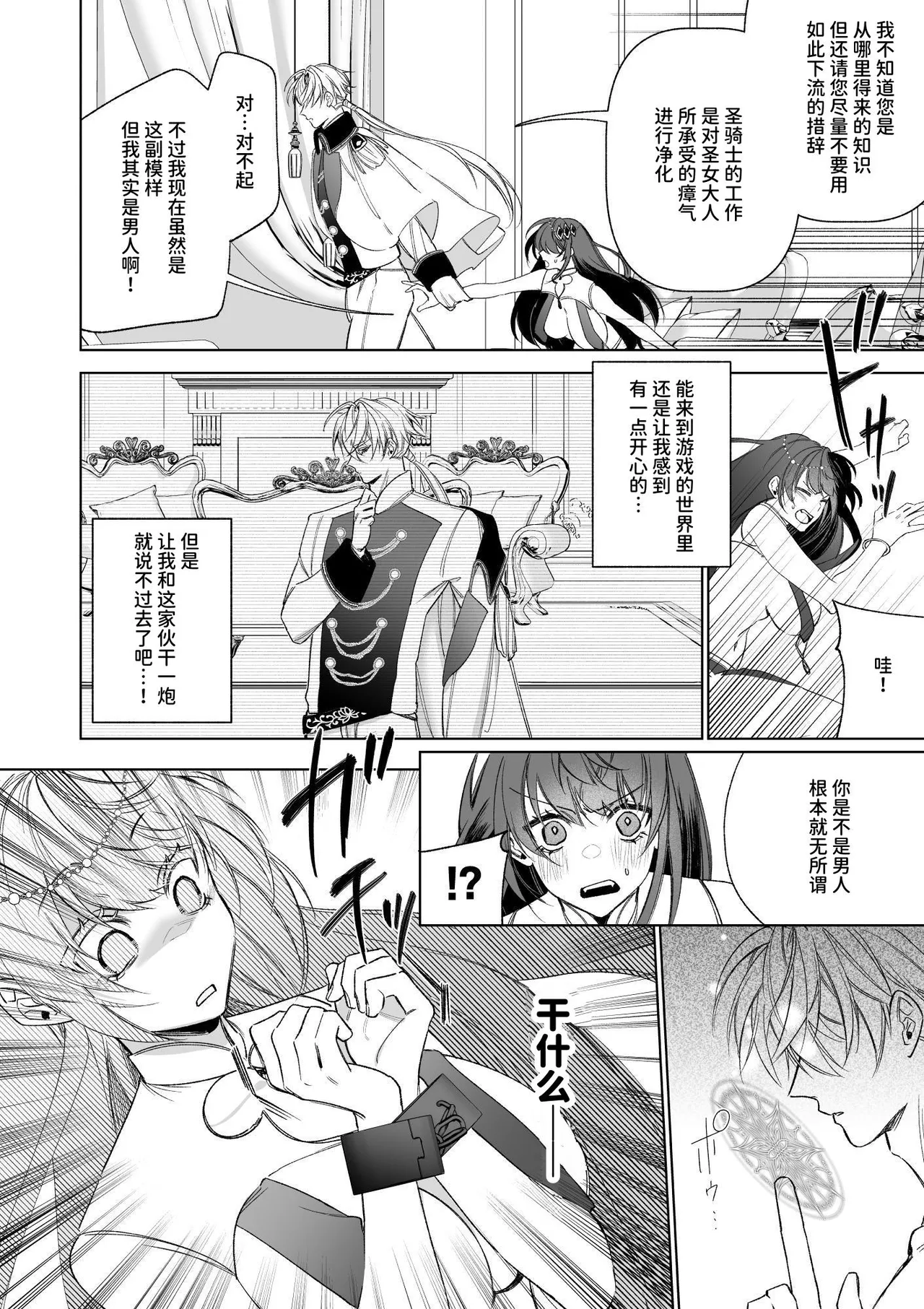 [Kawaii ano ko no Hone (Shijima)] ～Erogee Shoukan～ Aru Hi Seijo ni Natta Ore♀ [Chinese] [AnyaKa] [Digital] 이미지 번호 8