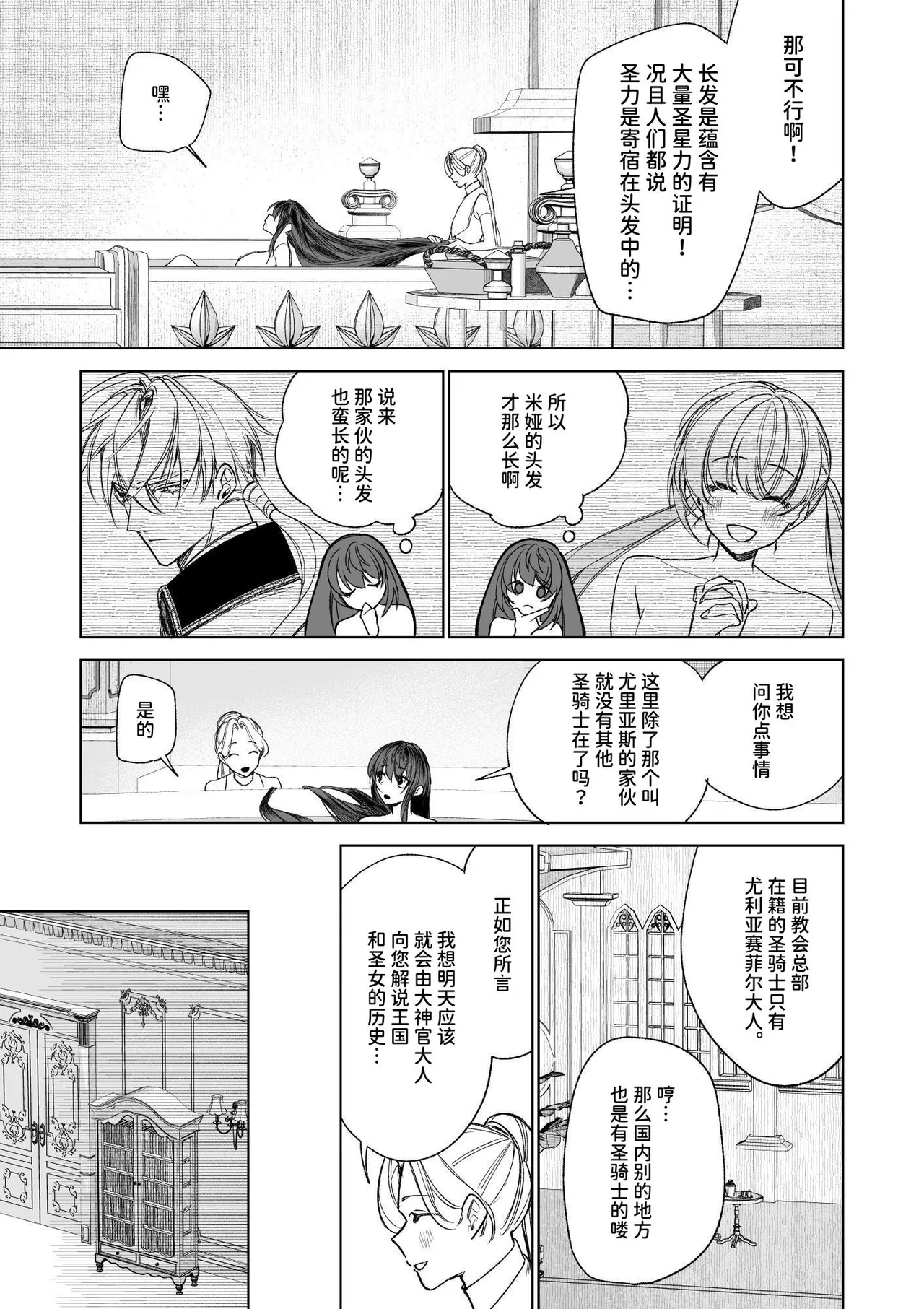 [Kawaii ano ko no Hone (Shijima)] ～Erogee Shoukan～ Aru Hi Seijo ni Natta Ore♀ [Chinese] [AnyaKa] [Digital] 이미지 번호 19