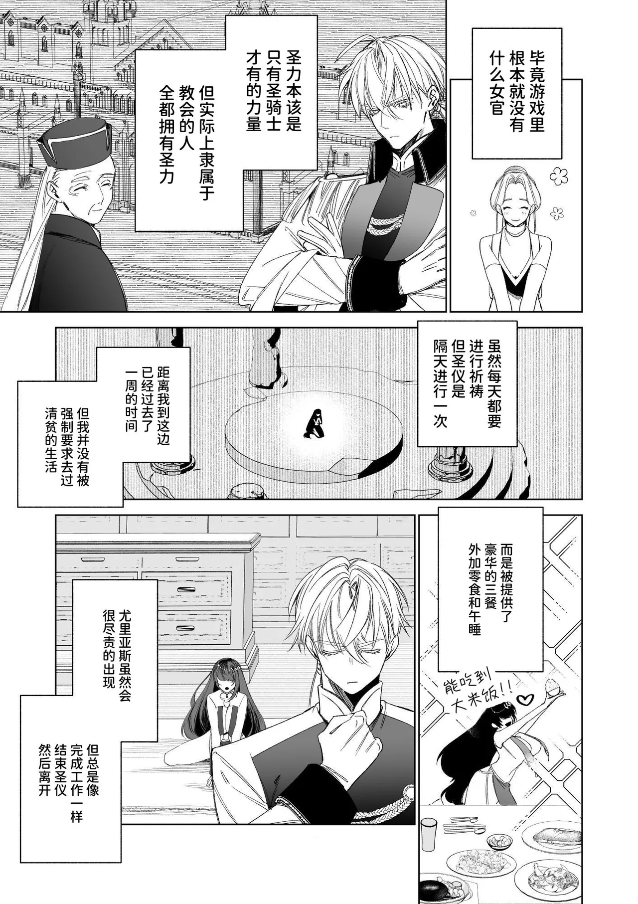 [Kawaii ano ko no Hone (Shijima)] ～Erogee Shoukan～ Aru Hi Seijo ni Natta Ore♀ [Chinese] [AnyaKa] [Digital] 이미지 번호 21