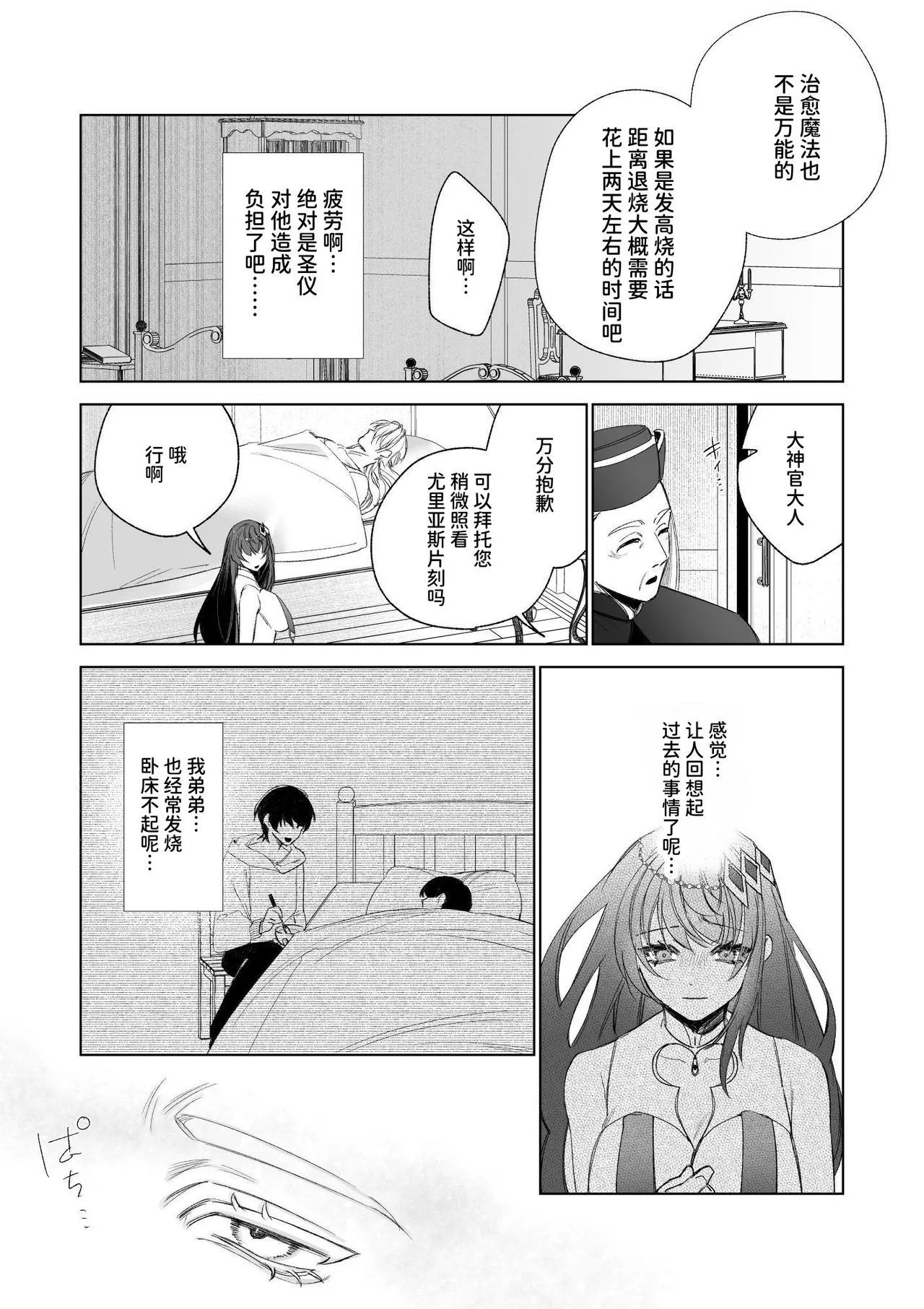 [Kawaii ano ko no Hone (Shijima)] ～Erogee Shoukan～ Aru Hi Seijo ni Natta Ore♀ [Chinese] [AnyaKa] [Digital] 이미지 번호 24