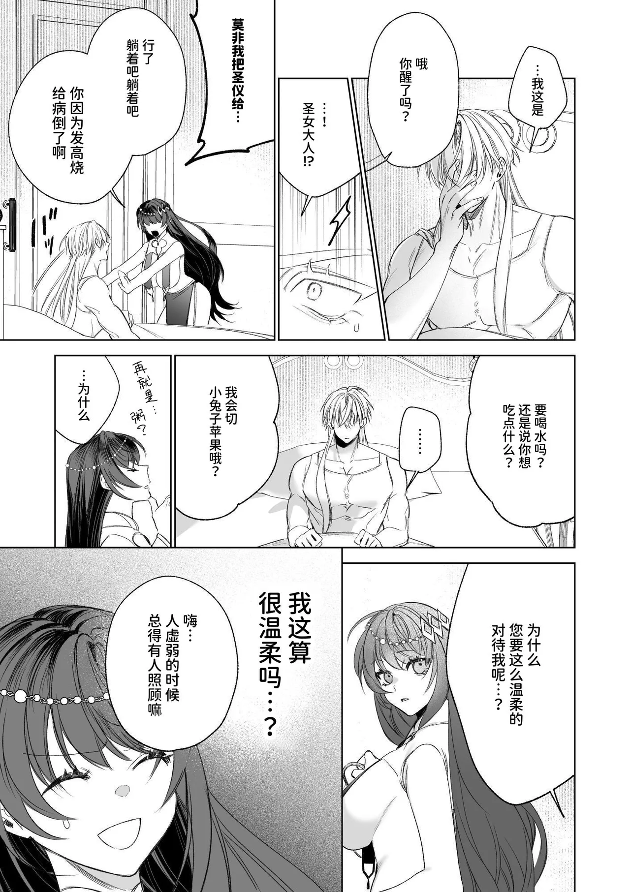 [Kawaii ano ko no Hone (Shijima)] ～Erogee Shoukan～ Aru Hi Seijo ni Natta Ore♀ [Chinese] [AnyaKa] [Digital] 이미지 번호 25