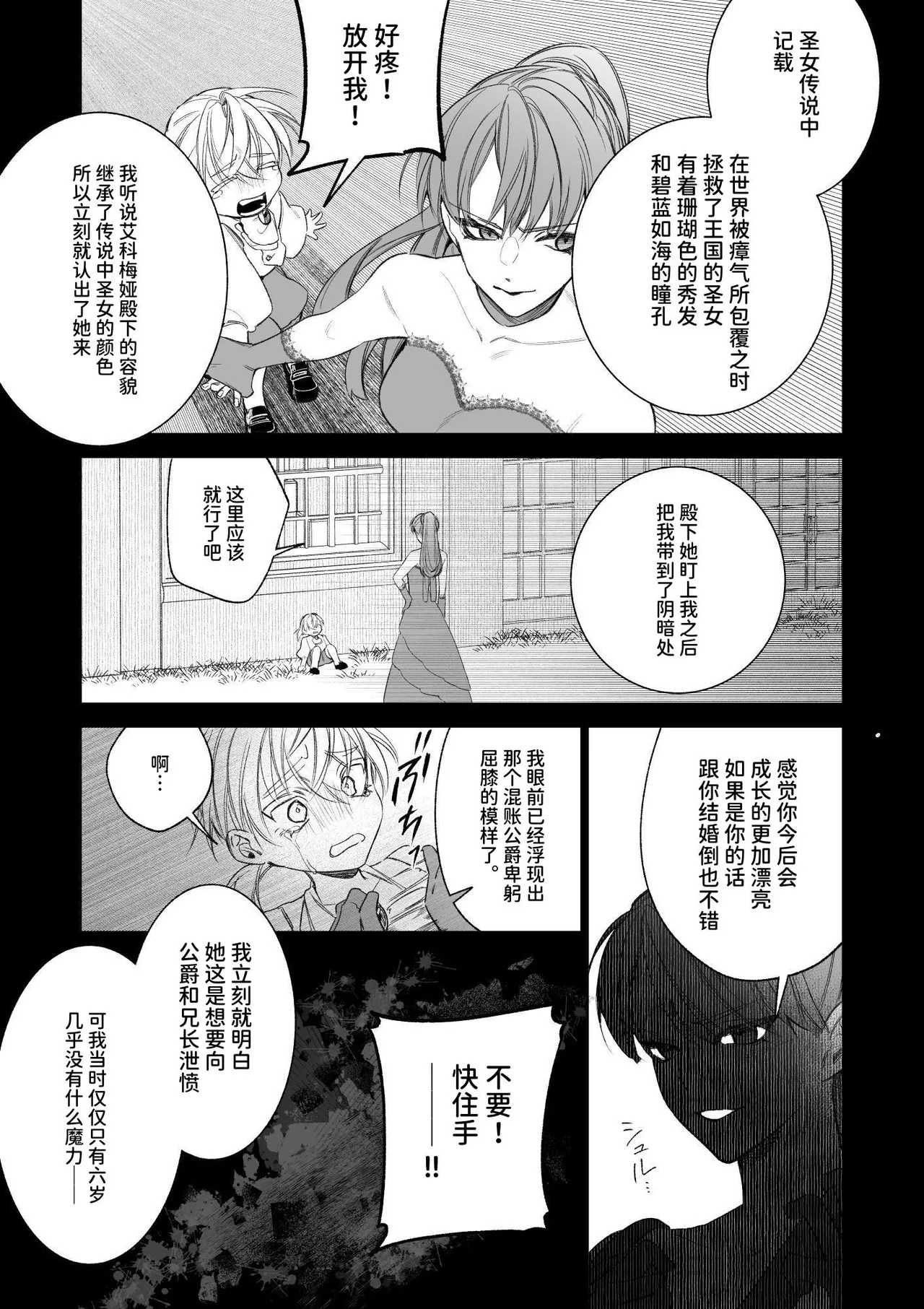 [Kawaii ano ko no Hone (Shijima)] ～Erogee Shoukan～ Aru Hi Seijo ni Natta Ore♀ [Chinese] [AnyaKa] [Digital] 이미지 번호 29