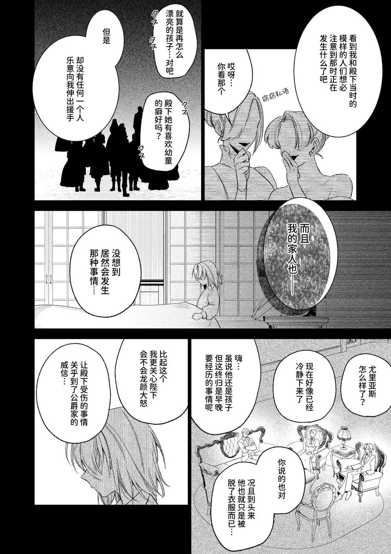 [Kawaii ano ko no Hone (Shijima)] ～Erogee Shoukan～ Aru Hi Seijo ni Natta Ore♀ [Chinese] [AnyaKa] [Digital] 이미지 번호 32