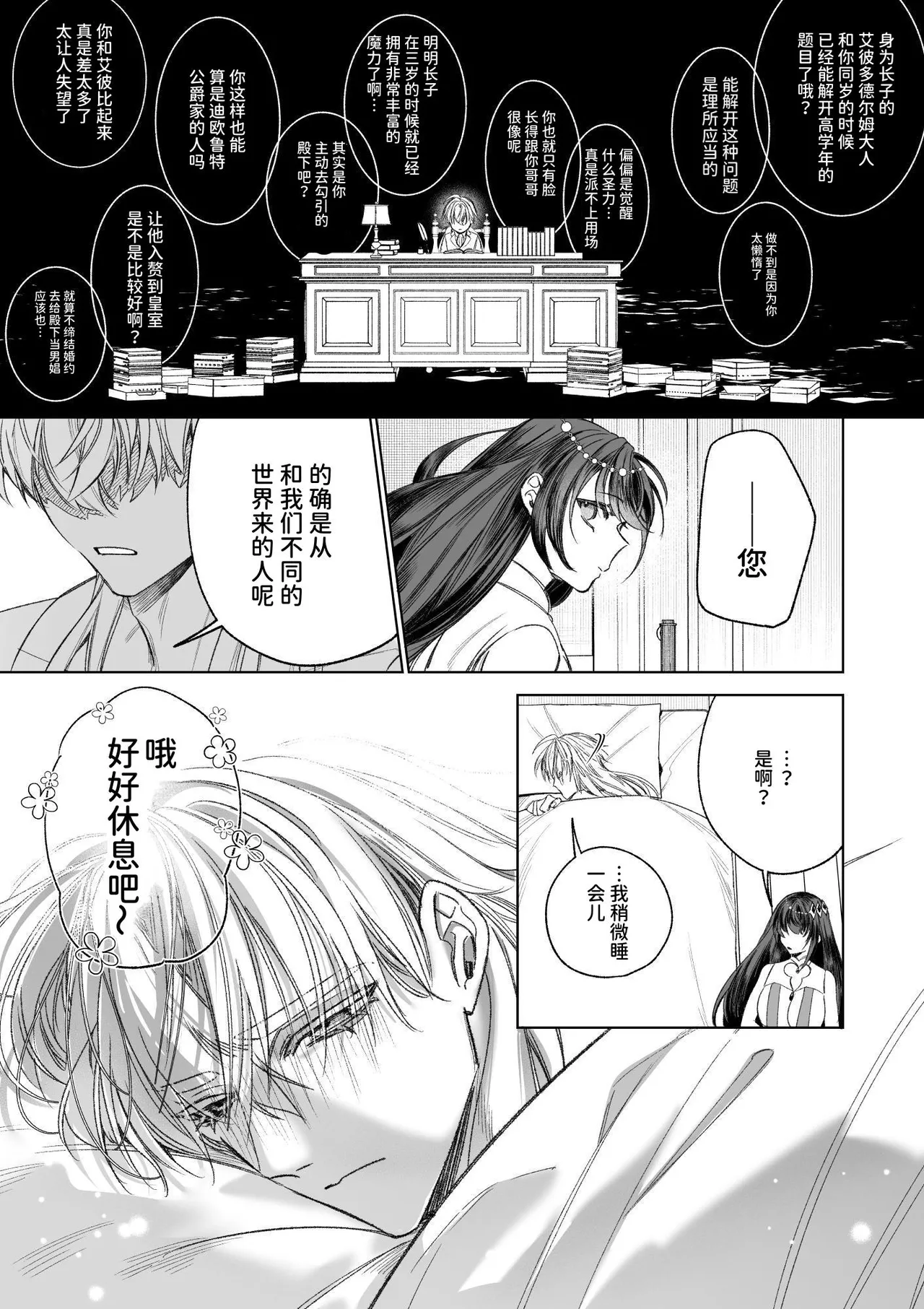 [Kawaii ano ko no Hone (Shijima)] ～Erogee Shoukan～ Aru Hi Seijo ni Natta Ore♀ [Chinese] [AnyaKa] [Digital] 이미지 번호 37