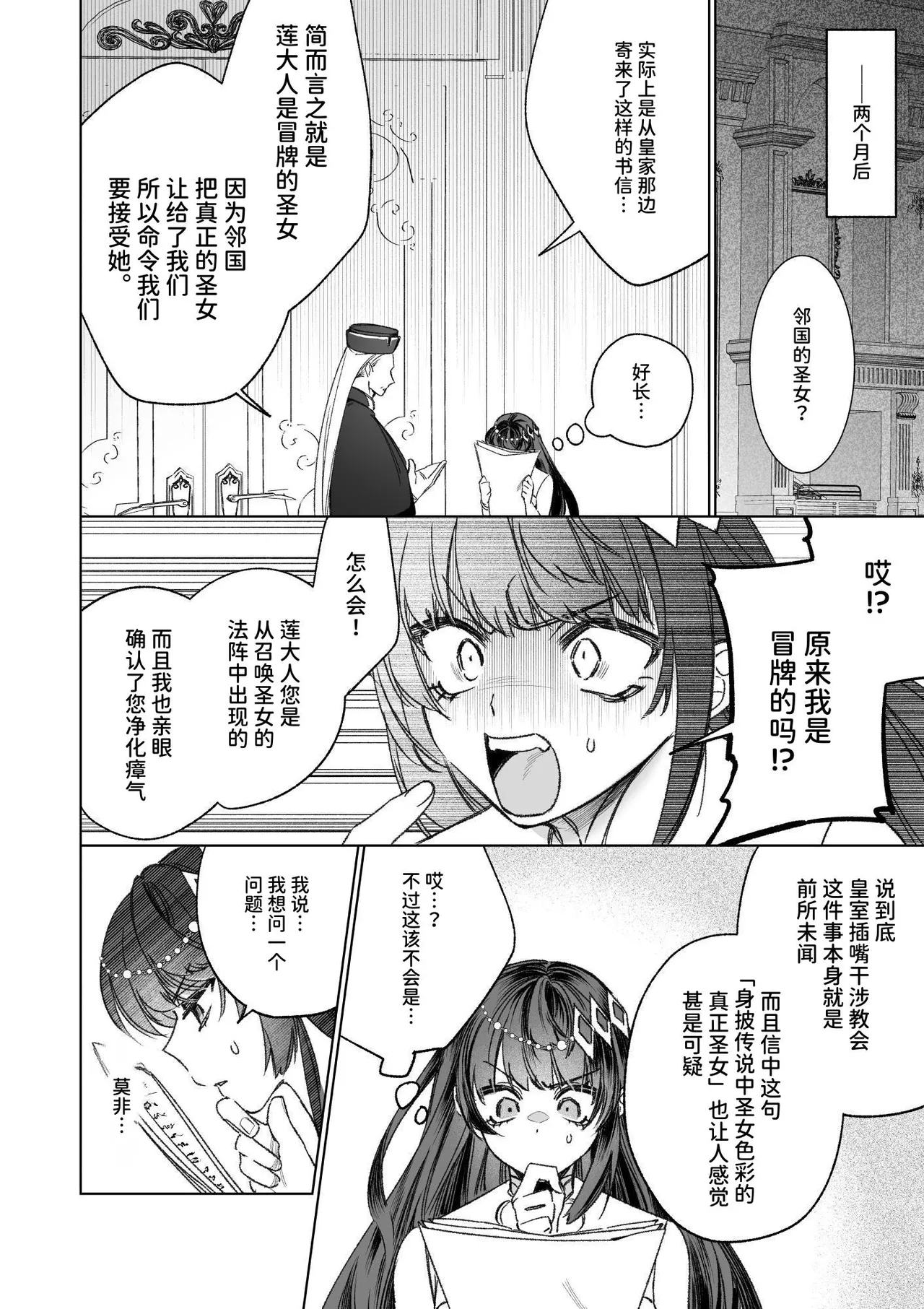 [Kawaii ano ko no Hone (Shijima)] ～Erogee Shoukan～ Aru Hi Seijo ni Natta Ore♀ [Chinese] [AnyaKa] [Digital] 이미지 번호 48