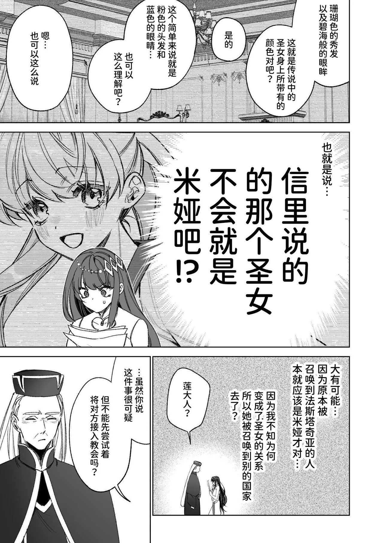 [Kawaii ano ko no Hone (Shijima)] ～Erogee Shoukan～ Aru Hi Seijo ni Natta Ore♀ [Chinese] [AnyaKa] [Digital] 이미지 번호 49